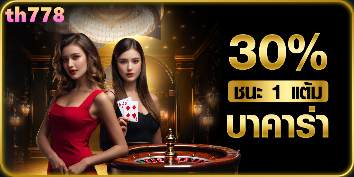 ไทบ้านสล็อต777