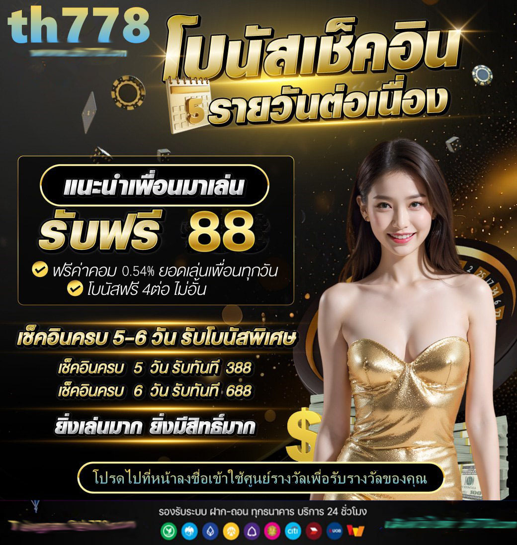 ไทบ้านสล็อต777